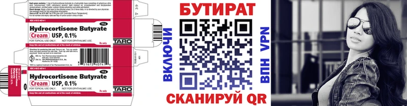 Бутират бутик  Эртиль 